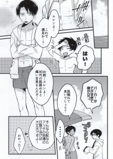 (C86) [Iden (Yukinko)] Haigo ni Gochuui (Shingeki no Kyojin) - page 4