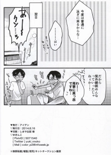 (C86) [Iden (Yukinko)] Haigo ni Gochuui (Shingeki no Kyojin) - page 17