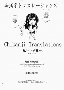 (C87) [Hibi Rakuraku (Aoki Kanji)] Watashi Renchi Yaburu. (To LOVE-Ru) [English] [frogstat] - page 31