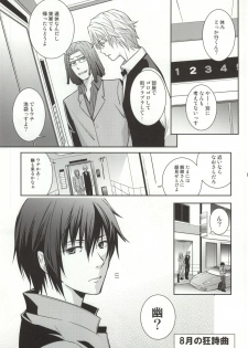 [ASSAULTBEER (KOMA)] Hachigatsu no Rhapsody (Durarara!!) - page 2