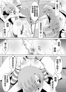 [Nekogen] Inran ♂ Model Midara IV Jigoku (Koushoku Shounen Vol. 03) [Chinese] [夜願漢化] - page 11