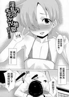 [Nekogen] Inran ♂ Model Midara IV Jigoku (Koushoku Shounen Vol. 03) [Chinese] [夜願漢化] - page 2