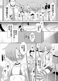 [Nekogen] Inran ♂ Model Midara IV Jigoku (Koushoku Shounen Vol. 03) [Chinese] [夜願漢化] - page 4