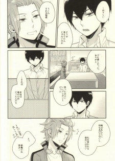 (SUPER24) [G.P. (Satoshi)] Round About (World Trigger) - page 13