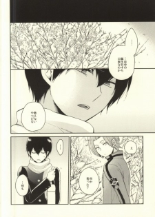 (SUPER24) [G.P. (Satoshi)] Round About (World Trigger) - page 9