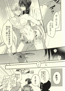 (CCOsaka102) [Syupa! (Makiron)] Oteire Shimasho (Touken Ranbu) - page 12