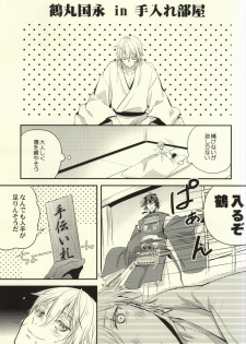 (CCOsaka102) [Syupa! (Makiron)] Oteire Shimasho (Touken Ranbu) - page 4