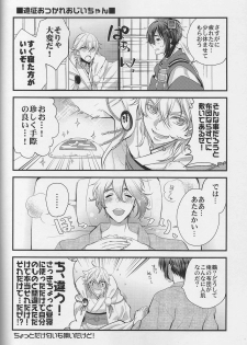 (Hyattou Ryouran ~Kimi no Heart o Shirahadori~ Izumi no Kuni Ensei 2) [Syupa! (Makiron)] Tsuru no Nakigoe o Kikitai ka? (Touken Ranbu) - page 15