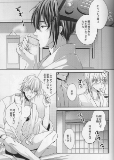 (Hyattou Ryouran ~Kimi no Heart o Shirahadori~ Izumi no Kuni Ensei 2) [Syupa! (Makiron)] Tsuru no Nakigoe o Kikitai ka? (Touken Ranbu) - page 2