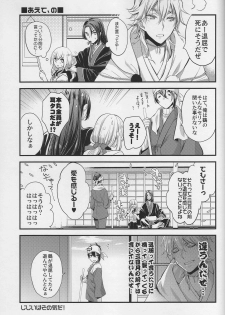 (Hyattou Ryouran ~Kimi no Heart o Shirahadori~ Izumi no Kuni Ensei 2) [Syupa! (Makiron)] Tsuru no Nakigoe o Kikitai ka? (Touken Ranbu) - page 16