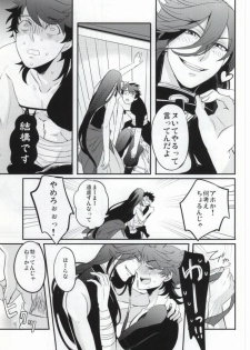 (SUPER24) [elice (Mami)] Kedamono darake (Touken Ranbu) - page 12