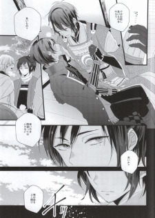 (SUPER24) [Rocca (Yamamoto Ataru)] Yami Sugi Difficulty (Touken Ranbu) - page 14