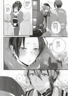 (SUPER24) [Rocca (Yamamoto Ataru)] Yami Sugi Difficulty (Touken Ranbu) - page 13