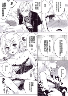(C88) [Hachimitsu Romance (Enoki Yukimi)] Tsugou no Ii Hanashi (Kairisei Million arthur) [Chinese] [无毒汉化组] - page 10