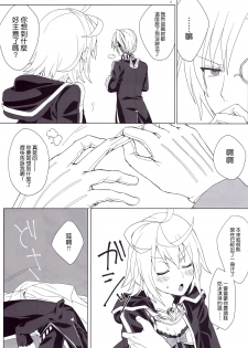 (C88) [Hachimitsu Romance (Enoki Yukimi)] Tsugou no Ii Hanashi (Kairisei Million arthur) [Chinese] [无毒汉化组] - page 8
