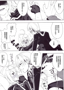 (C88) [Hachimitsu Romance (Enoki Yukimi)] Tsugou no Ii Hanashi (Kairisei Million arthur) [Chinese] [无毒汉化组] - page 9
