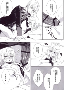 (C88) [Hachimitsu Romance (Enoki Yukimi)] Tsugou no Ii Hanashi (Kairisei Million arthur) [Chinese] [无毒汉化组] - page 17