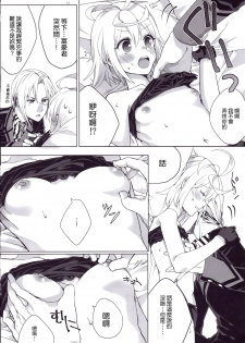 (C88) [Hachimitsu Romance (Enoki Yukimi)] Tsugou no Ii Hanashi (Kairisei Million arthur) [Chinese] [无毒汉化组] - page 11