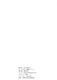 (C88) [Hachimitsu Romance (Enoki Yukimi)] Tsugou no Ii Hanashi (Kairisei Million arthur) [Chinese] [无毒汉化组] - page 25