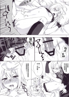 (C88) [Hachimitsu Romance (Enoki Yukimi)] Tsugou no Ii Hanashi (Kairisei Million arthur) [Chinese] [无毒汉化组] - page 19