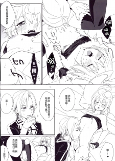 (C88) [Hachimitsu Romance (Enoki Yukimi)] Tsugou no Ii Hanashi (Kairisei Million arthur) [Chinese] [无毒汉化组] - page 15