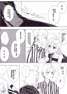 (C88) [Hachimitsu Romance (Enoki Yukimi)] Tsugou no Ii Hanashi (Kairisei Million arthur) [Chinese] [无毒汉化组] - page 23