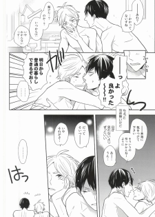 (C88) [HPSK (SK)] Kokorokaihouku (Haikyuu!!) - page 33