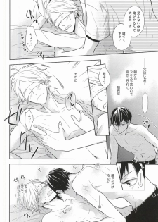 (C88) [HPSK (SK)] Kokorokaihouku (Haikyuu!!) - page 25