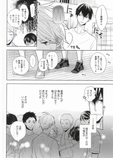(C88) [HPSK (SK)] Kokorokaihouku (Haikyuu!!) - page 11