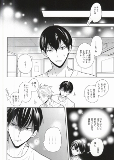 (C88) [HPSK (SK)] Kokorokaihouku (Haikyuu!!) - page 7