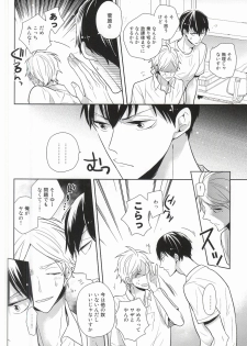 (C88) [HPSK (SK)] Kokorokaihouku (Haikyuu!!) - page 9