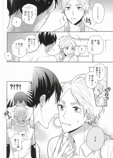 (C88) [HPSK (SK)] Kokorokaihouku (Haikyuu!!) - page 3