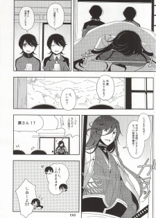 (C88) [Asunaro Ichigo Gunkan, Dolce Einsatz (Webi-chin, Tomoe Kiko)] Kane-san Fueta yo! (Touken Ranbu) - page 9