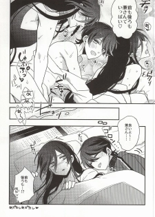 (C88) [Asunaro Ichigo Gunkan, Dolce Einsatz (Webi-chin, Tomoe Kiko)] Kane-san Fueta yo! (Touken Ranbu) - page 17