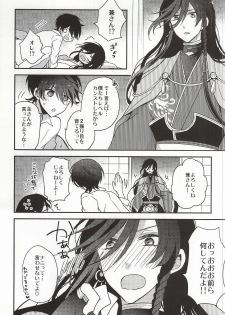 (C88) [Asunaro Ichigo Gunkan, Dolce Einsatz (Webi-chin, Tomoe Kiko)] Kane-san Fueta yo! (Touken Ranbu) - page 11