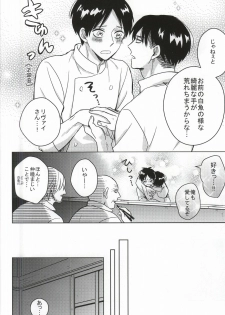 (C88) [San San ★ Nana Byoushi! (Mocchii)] Chukaya Eren-chan (Shingeki no Kyojin) - page 4
