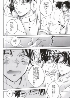 (C88) [San San ★ Nana Byoushi! (Mocchii)] Chukaya Eren-chan (Shingeki no Kyojin) - page 10