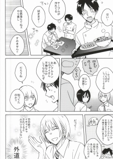 (C88) [San San ★ Nana Byoushi! (Mocchii)] Chukaya Eren-chan (Shingeki no Kyojin) - page 16