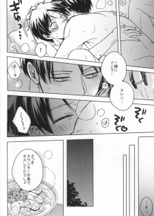 (C88) [San San ★ Nana Byoushi! (Mocchii)] Chukaya Eren-chan (Shingeki no Kyojin) - page 6