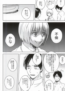 (C88) [San San ★ Nana Byoushi! (Mocchii)] Chukaya Eren-chan (Shingeki no Kyojin) - page 8