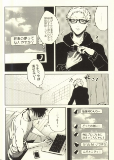 (C88) [APOLLO (JIRO)] Okodukai no Kasegikata (Haikyuu!!) - page 5