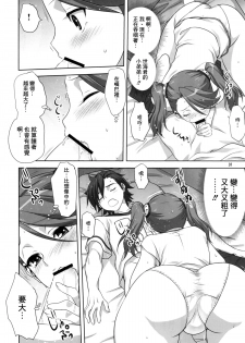 (C88) [Mitarashi Club (Mitarashi Kousei)] Try Fight! (Gundam Build Fighters Try) [Chinese] [无毒汉化组] - page 20