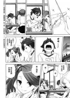 (C88) [Mitarashi Club (Mitarashi Kousei)] Try Fight! (Gundam Build Fighters Try) [Chinese] [无毒汉化组] - page 10