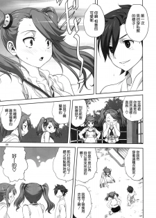 (C88) [Mitarashi Club (Mitarashi Kousei)] Try Fight! (Gundam Build Fighters Try) [Chinese] [无毒汉化组] - page 9