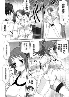 (C88) [Mitarashi Club (Mitarashi Kousei)] Try Fight! (Gundam Build Fighters Try) [Chinese] [无毒汉化组] - page 22