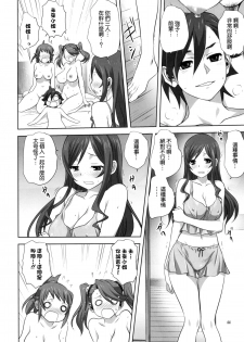 (C88) [Mitarashi Club (Mitarashi Kousei)] Try Fight! (Gundam Build Fighters Try) [Chinese] [无毒汉化组] - page 44