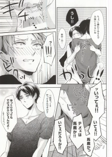 (C88) [3cloudy (Mikumo)] Oh my Liberty!! 2 (Shingeki no Kyojin) - page 18