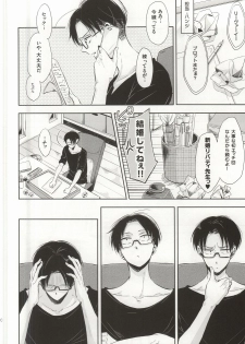 (C88) [3cloudy (Mikumo)] Oh my Liberty!! 2 (Shingeki no Kyojin) - page 7