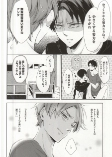 (C88) [3cloudy (Mikumo)] Oh my Liberty!! 2 (Shingeki no Kyojin) - page 19