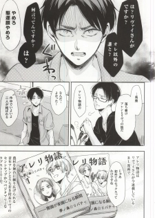 (C88) [3cloudy (Mikumo)] Oh my Liberty!! 2 (Shingeki no Kyojin) - page 4